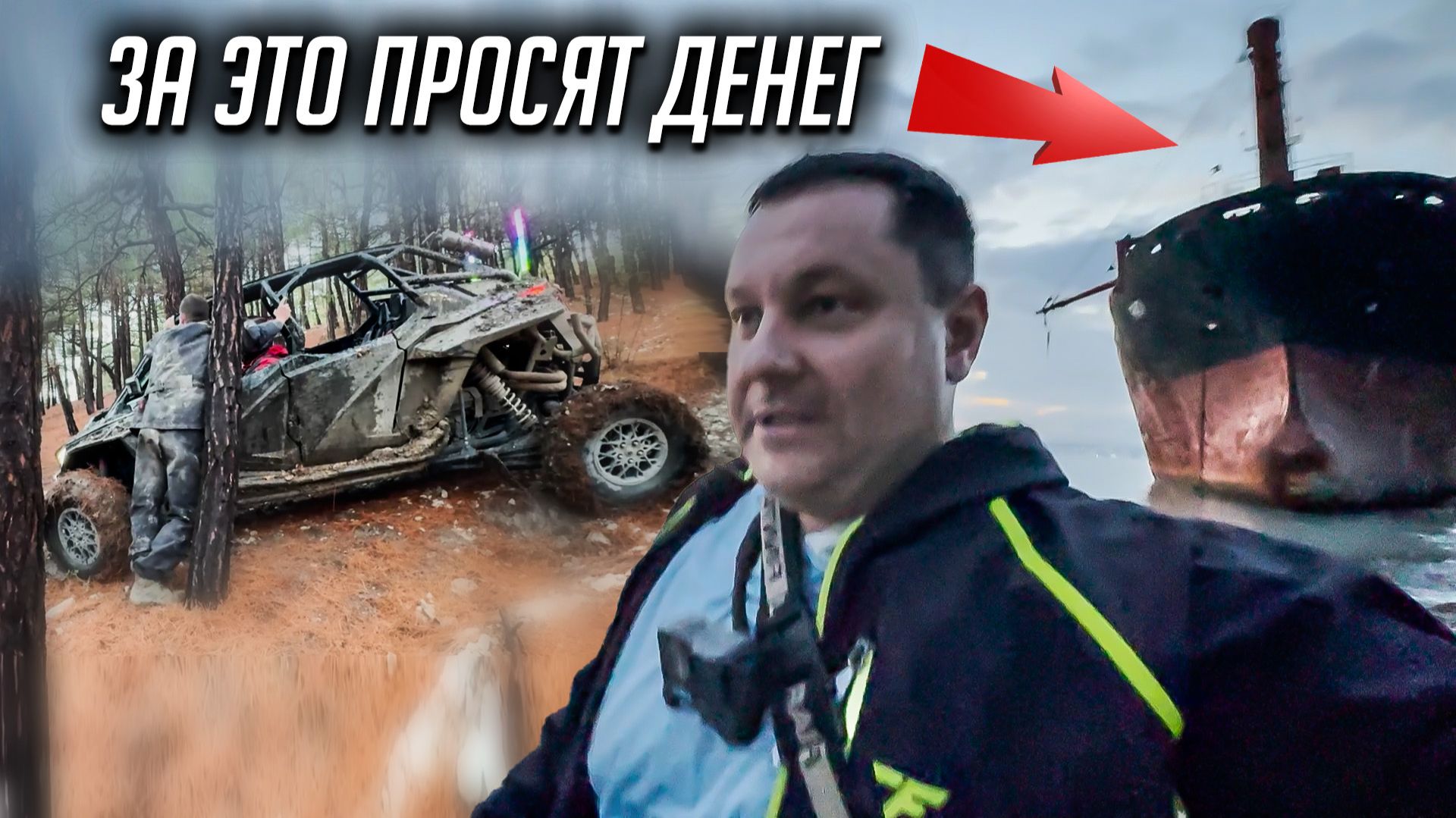 Вымогают деньги за посещения корабля? Протаскиваем квадроцикл ЧЕРЕЗ ЛЕСА ГЕЛЕНДЖИКА. Часть 2