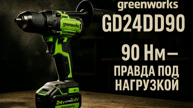 Обзор Greenworks GD24DD90 — неочевидные плюсы и слабые места аккумуляторного шуруповерта смотреть онлайн