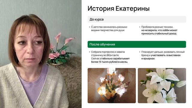 Отзыв Екатерины Липченко о курсах школы ВалентинФлауерс #отзывы #мастеркласс (1) смотреть онлайн