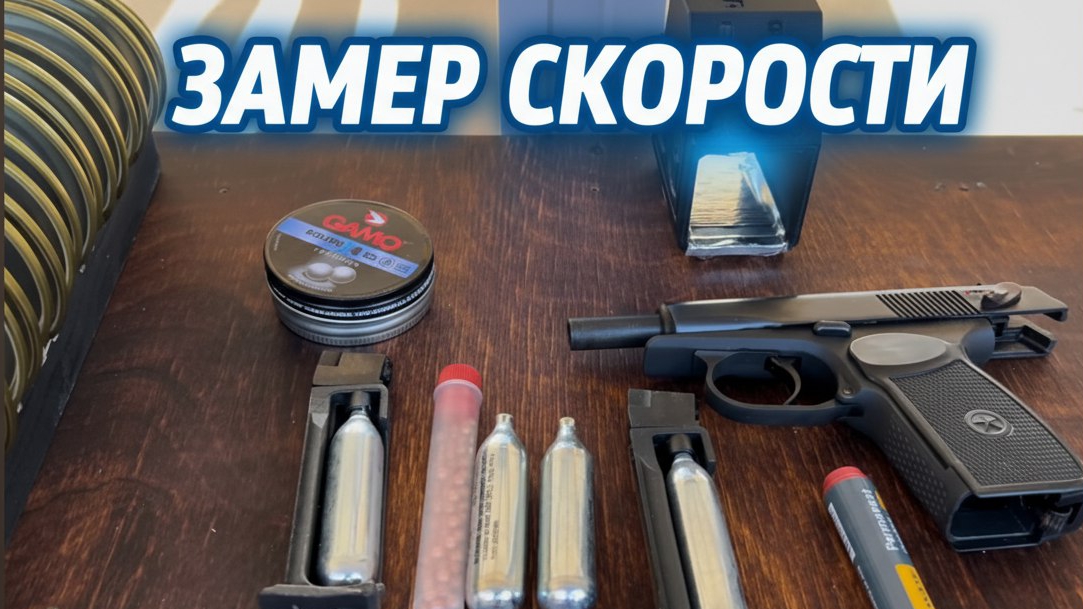 Мр654к замер скорости !!! + пенетрация!!!🤙 смотреть онлайн