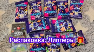 Распаковка: Липперы 🎁
