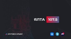 Прямой эфир на радио "Спутник в Крыму"