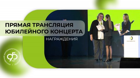 Прямая трансляция с концерта к 95-летию | 1 часть