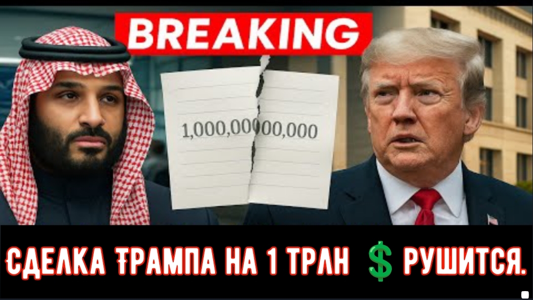 Сделка Трампа на 1 триллион долларов рушится после того, как всплывает информация о долгах Пентагона