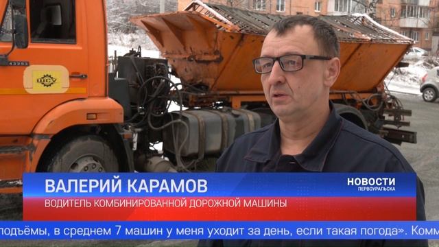 Коммунальные службы Первоуральска переведены на круглосуточный режим работы