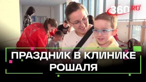 Добрые дела в клинике Рошаля