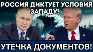 СЕНСАЦИЯ Американский план мира  под контролем Кремля