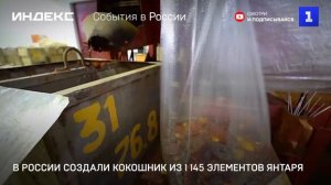 В России создали кокошник из 1 145 элементов янтаря