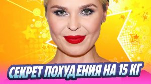 Пелагея рассекретила секрет похудения 🔥 Новости Шоу-Бизнеса