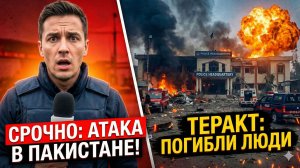 Теракт в Пакистане: Атака на полицию и след Талибана 💥