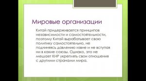 Страны Восточной Азии. Китай .751.551группа-25.11.25,     151.251 группа-26.11.25