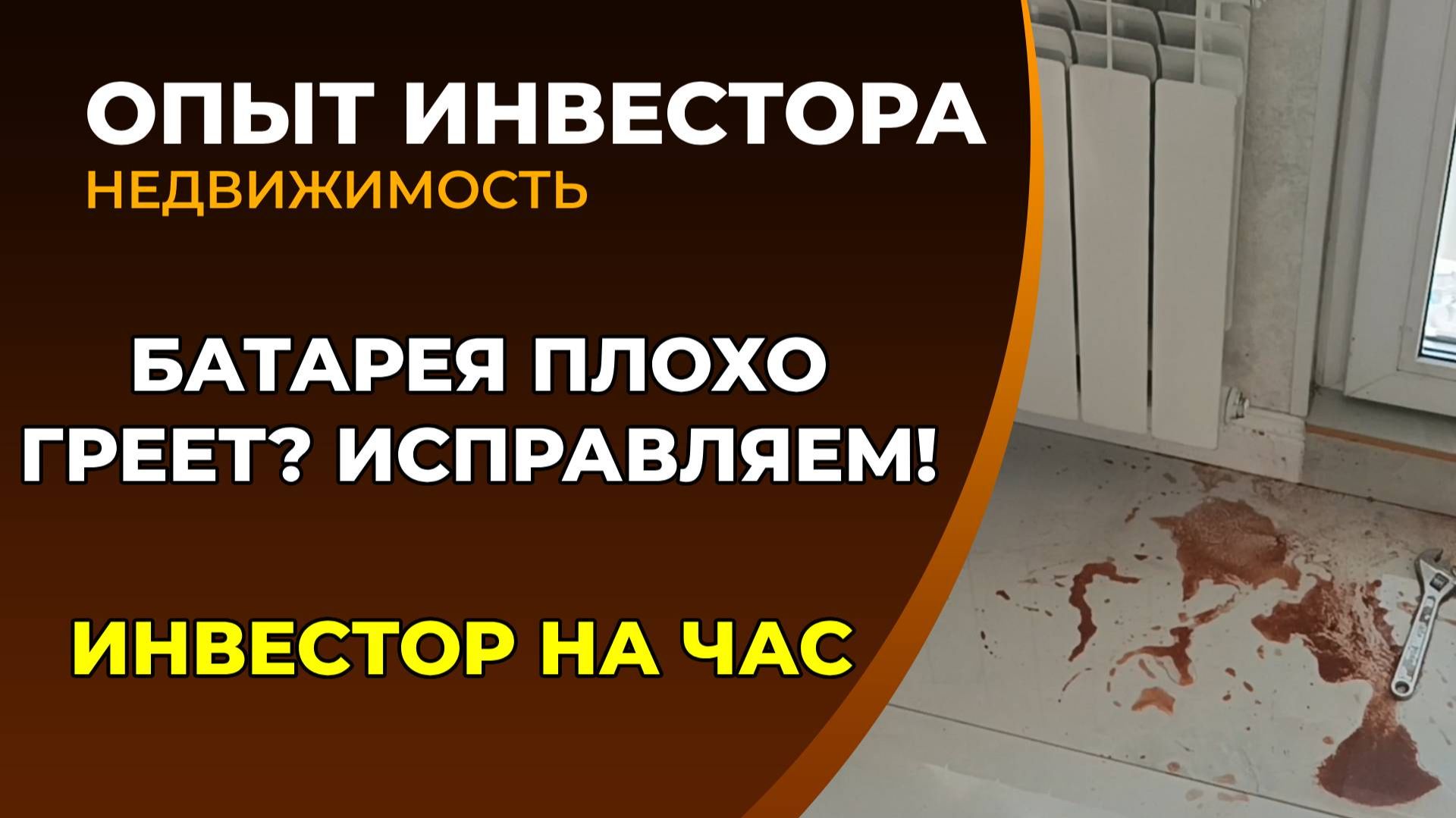 Слабо греет батарея, легко исправить своими руками. смотреть онлайн