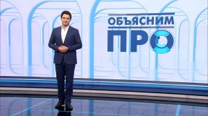 «Объясним ПРО» 24 ноября