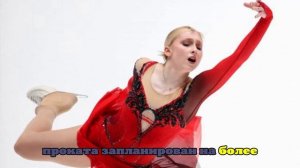 Софья Муравьёва критично оценила свой прокат в Омске: «Можно было лучше»