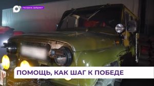 Партию гуманитарной помощи вновь отправили из Приморья на передовую