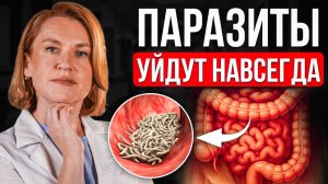 Как избежать заражения ОТ ПАРАЗИТОВ и ГЛИСТОВ?