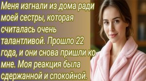 Истории для Вас/Меня изгнали из дома ради моей сестры.. /Жизненные истории/Аудиорассказ