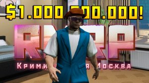 КАК ЗАРАБОТАТЬ МИЛЛИАРД В ГТА 5 !!! (Плохой-Перекуп на РМРП)