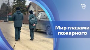 Пожарные проводят профилактические рейды
