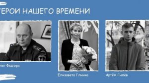 Герои России