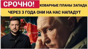 🔥 УЖАСНОЕ ОТКРЫТИЕ! ЧЕРЕЗ 3 ГОДА РОССИИ ОБЪЯВЯТ ВОЙНУ! ВЫЯСНИЛОСЬ КОВАРСТВО «МИРНОГО» ПЛАНА ТРАМПА!