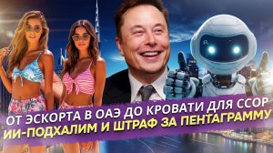 ДНЕВНИК СУМАСШЕДШЕГО МИРА: Выпуск №1. От эскорта до электросанок