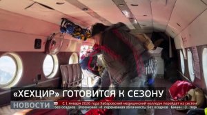 ГЛК «Хехцир»: подготовка к сезону. Новости. 24/11/2025. GuberniaTV
