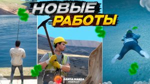 СКОЛЬКО ПЛАТЯТ НА НОВЫХ РАБОТАХ? | Инкассатор, шахтер и другое! (Santa Maria RP)