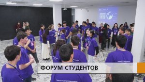 Студенты из более чем десяти стран собрались на форум