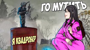 Испытываю КРИНЖ ПОДКАТЫ на ПАРНЯХ в DayZ Stalker RP