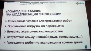 Модернизация экспозиций, аквариумов и систем океанариумов что нужно, что бы проект удался? Кочнев А