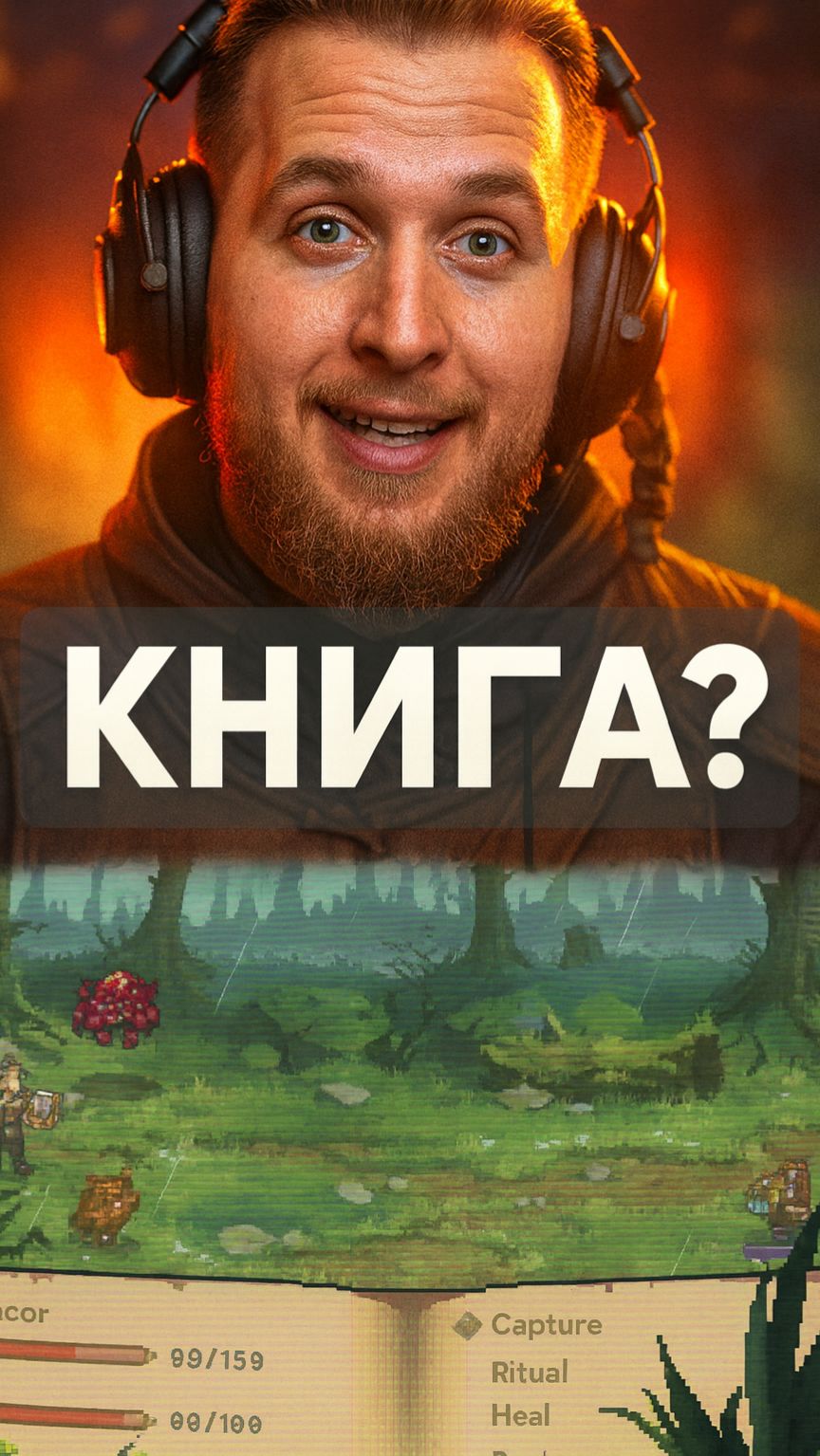 Книга ужасов