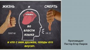 Власть языка славы. Уваров Егор. 23.11.2025