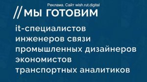 ТРАНСМЕДИА - Высшая инженерная школа РУТ (МИИТ)