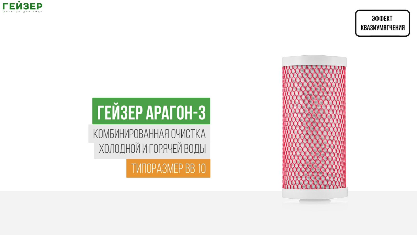 Картридж Арагон-3 ВВ10 смотреть онлайн