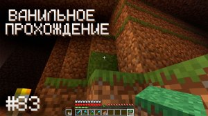 СНОВА КОПАЕМ И БОЛТАЕМ ▷ Прохождение Minecraft #83