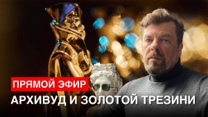 Архивуд 2025.  Архитектор Роман Леонидов