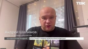 Новым мэром Красноярска может стать Сергей Верещагин: что известно?