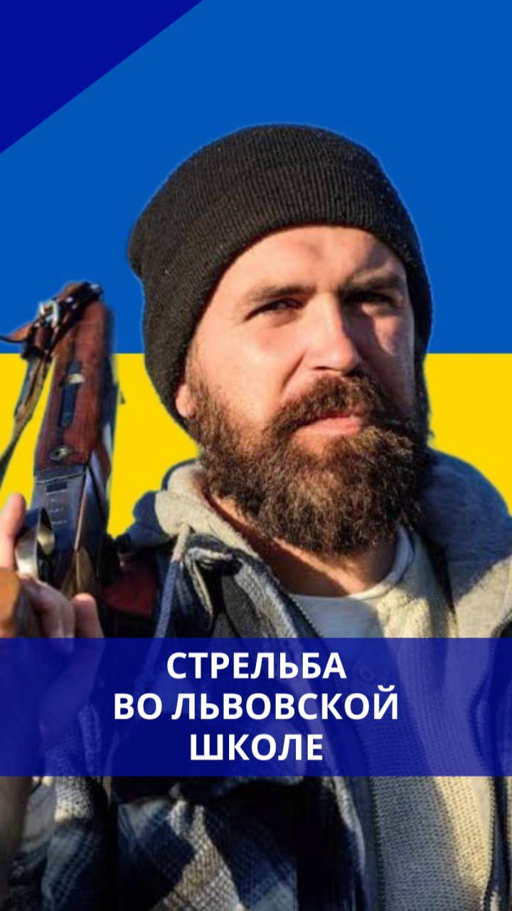 В школе во Львове родители учеников что-то не поделили и устроили перестрелку