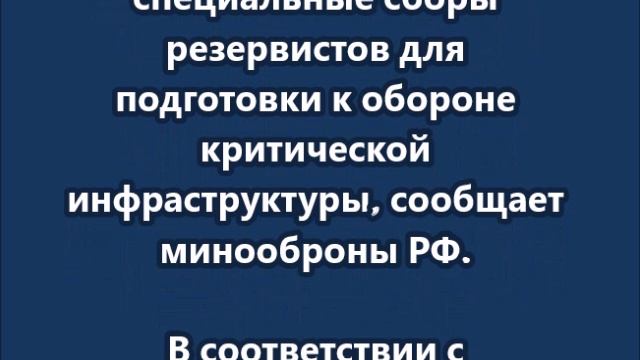 На общевойсковом полигоне ЮВО начались специальные сборы резервистов