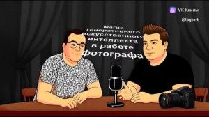 Магия ИИ в работе фотографа. Смотреть на канале Войти в IT