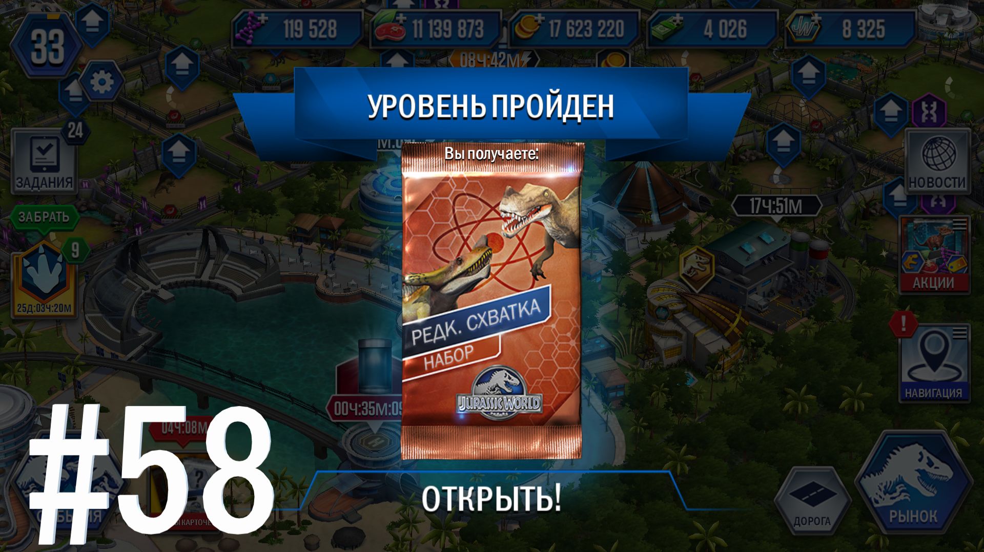 JURASSIC WORLD THE GAME #58 ТИРАНОТИТАН! ПОСЛЕДНИЙ РЕДКИЙ ДИНОЗАВР В КОЛЛЕКЦИИ! смотреть онлайн