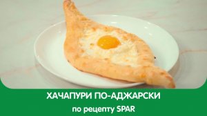 Раскрываем секреты приготовления самого популярного блюда грузинской кухни - хачапури по-аджарски🥧
