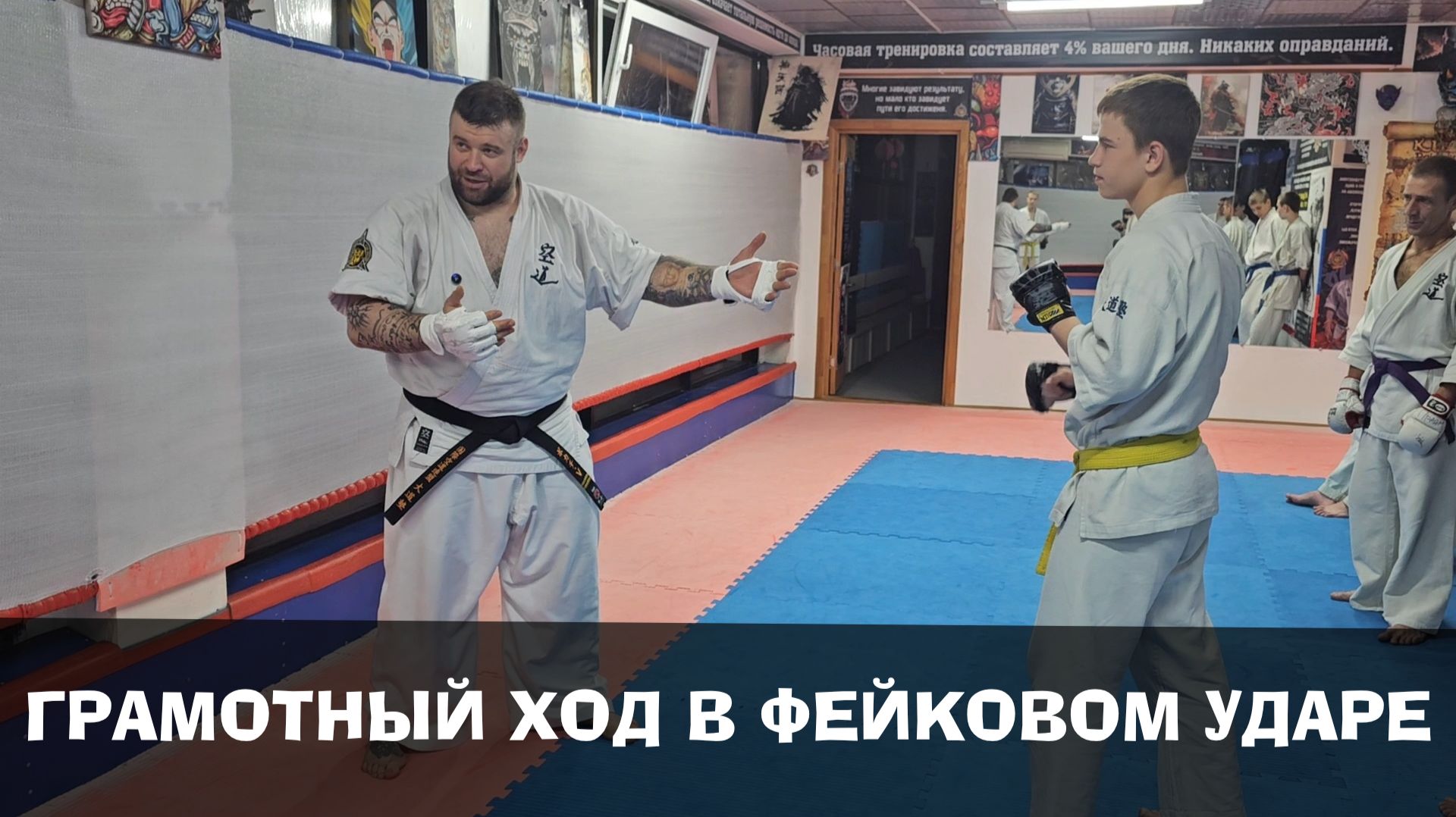 Грамотный ход в фейковом ударе.