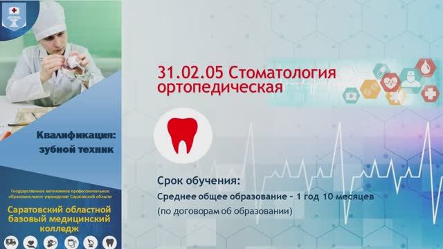 Стоматология ортопедическая 2024