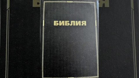 План чтения Библии 24 ноября 2025 г