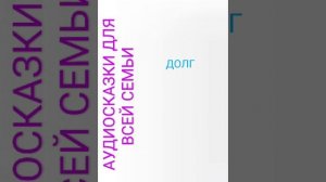 ДОЛГ