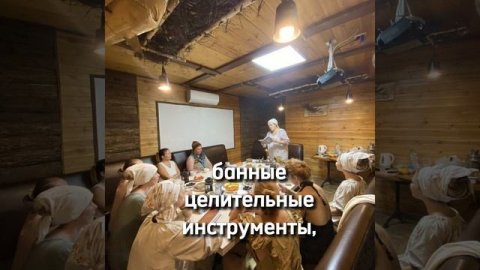 О Банной школе