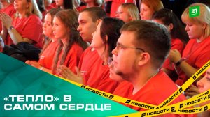 «Тепло» в самом сердце. 250 волонтеров Челябинской области собрались на слете в Миассе