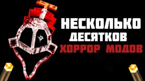 Несколько десятков хоррор модов в одном мире Майнкрафт Omlender.